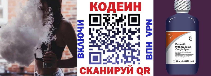 Кодеиновый сироп Lean напиток Lean (лин)  Шагонар 